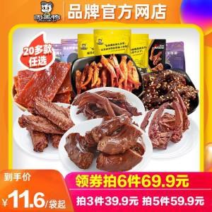3件  拍3件34.9元周黑鸭官方自营店周黑鸭真空包装卤味零食多款(Lt2u2qm5zPX)/有鸭脖 鸭锁骨 鸭翅 鸭掌牛板筋等超多款肉类素食可选
