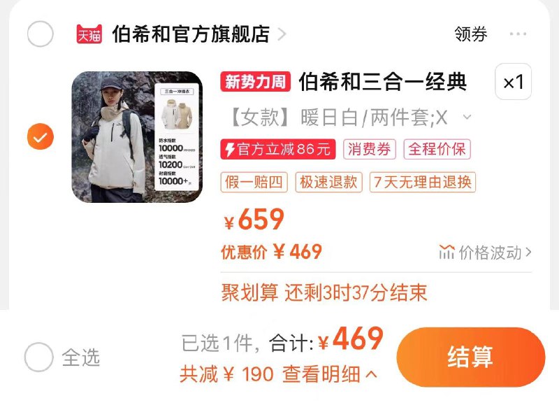 469亓 伯希和官方旗舰店伯希和户外三合一冲锋衣1/ CZ6434 /UO02WM2m1JW//