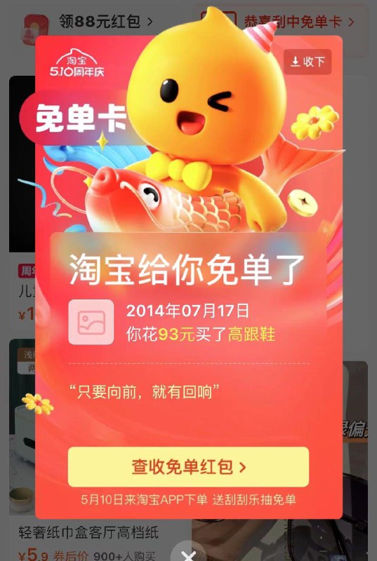 反馈 现在去下单 给你免之前买过的东西