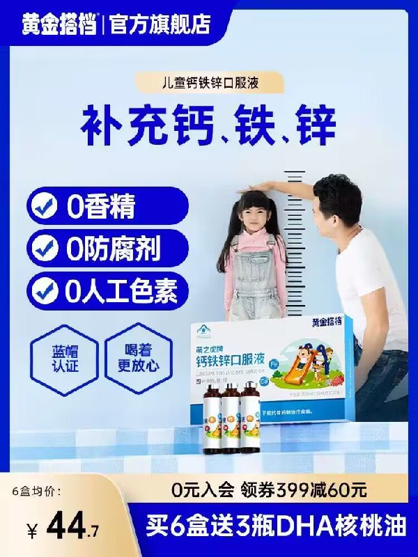 14.9💵  黄金搭档旗舰店黄金搭档钙铁锌口服液12支/盒)gOwvW0ycLZJ)/ CZ11//官旗店! 蓝帽子认证! 宝宝放心喝每3支就含钙336 铁4.8 锌2.7mg