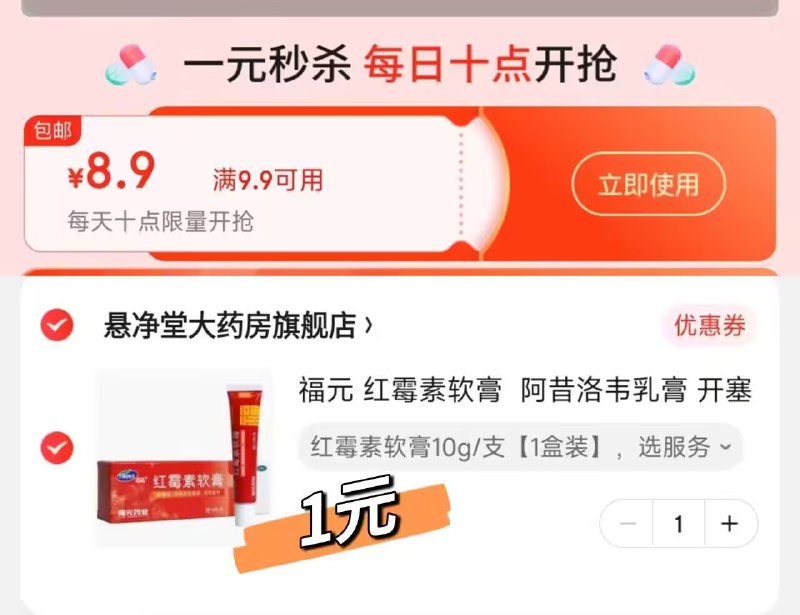 先领券9.9-8.9券