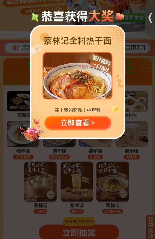 武汉地区 大众点评app搜：青春欢乐季抽奖试试