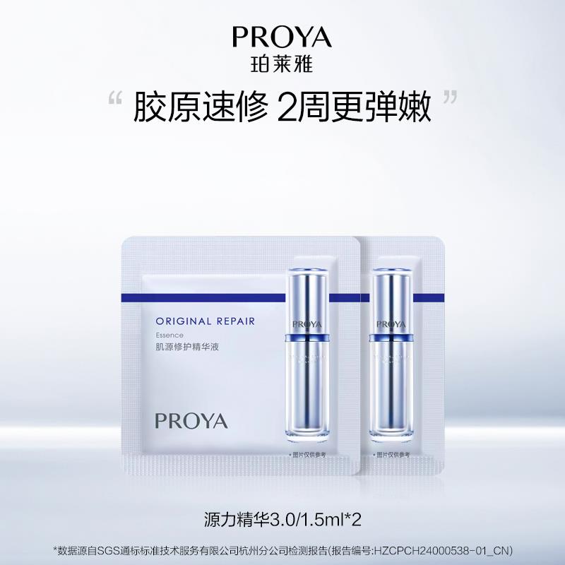 22点珀莱雅全新3.0源力精华1.5ml*2，0.011/Gc13Vdzz7Jn:// CZ7688可心柔婴儿保湿柔纸巾40抽1包，11/7eMlVdzyEjh:// CZ3644