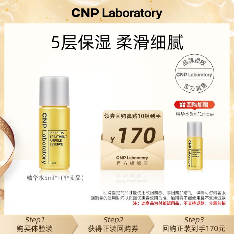 符合1亓CNP希恩派蜂胶柔肤精华水5ml/ CZ9645 9/ug2r4RbXjFq//://