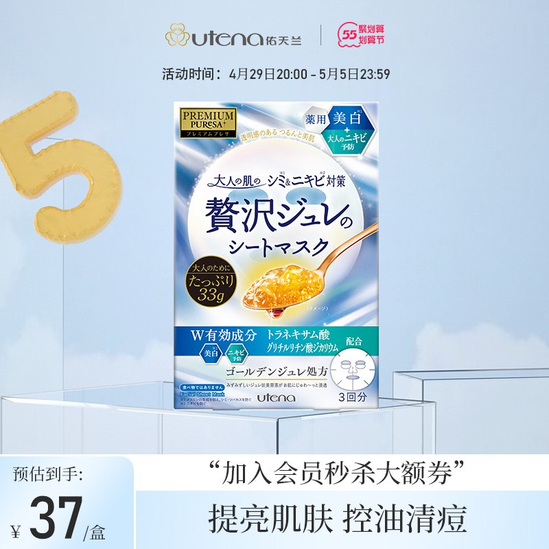 1.领券 加购物车1件【旗舰店 默认2倍购】佑天兰净痘提亮面膜共6片￥THBF28yqvIn￥/ 超级大牌面膜 这款活动很少有需留意 平时至少卖10+/片的
