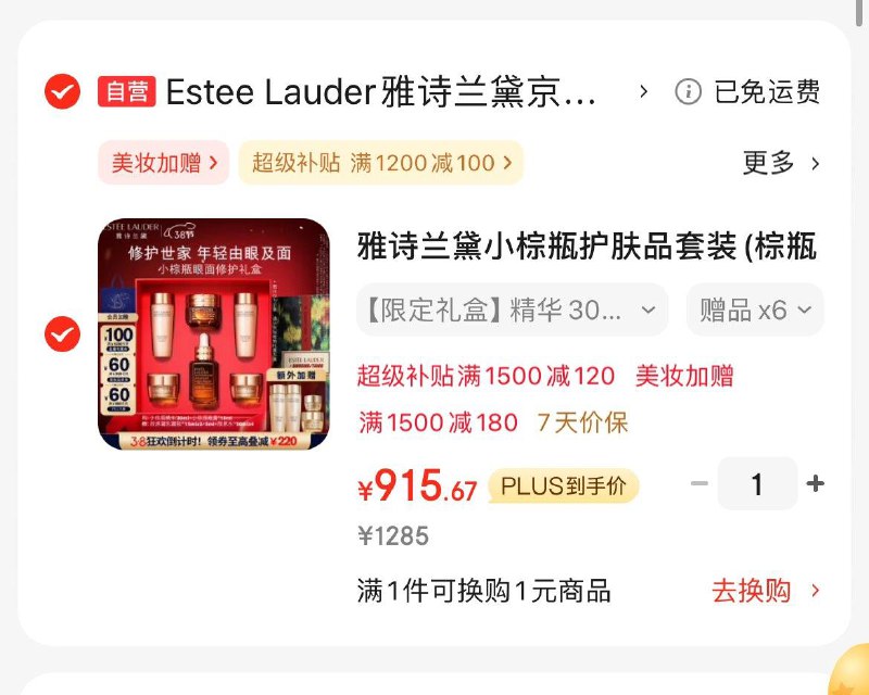 领1500-180券