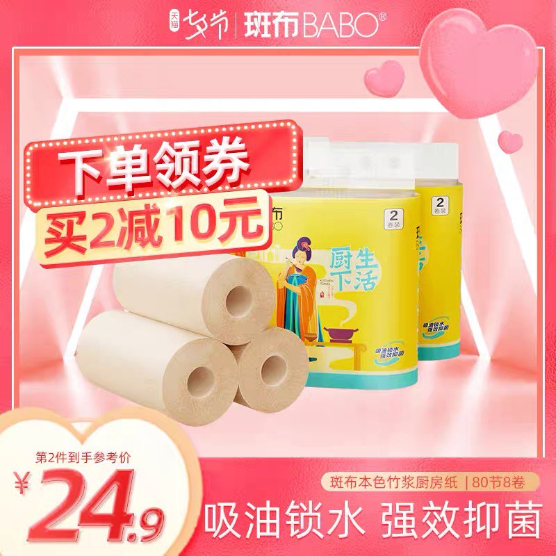 1.领券 加入购物车1件2.领商品下300-30七夕券【斑布旗舰店】斑布原色厨房纸巾80节8卷装(iohEXOtMIWM)/