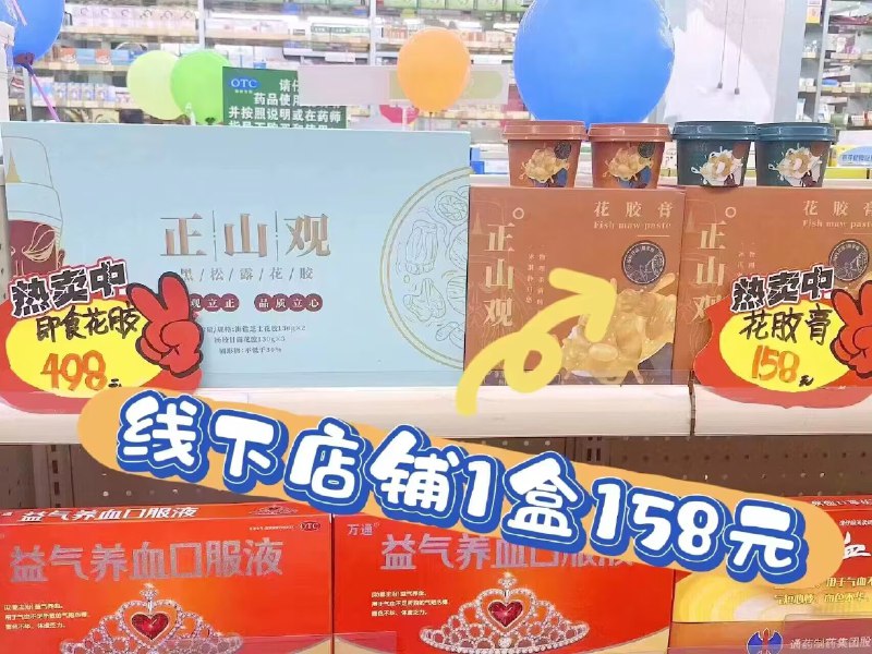 19.9亓  不对则无！正山观滋补养颜花胶膏4碗6)PMrFdklZrWs)/:// MF3135滋养气血又好吃 老少皆宜❗线下1盒卖158 咱一盒19.9亓