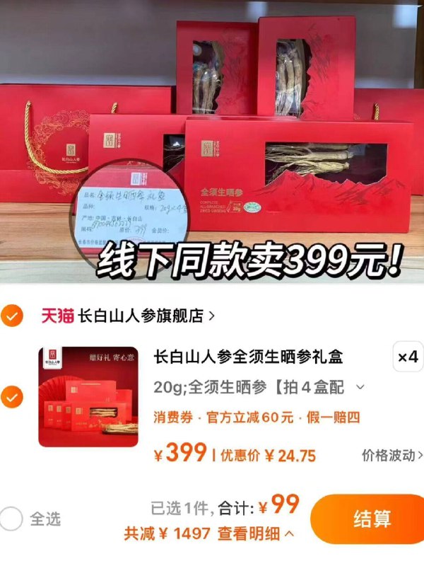送礼绝佳🚙  长白山人参99💰随机掉落🧧拍❹💰92☑️共4盒配2个礼袋=2份礼9/bXxt44KoQUx// AA11
