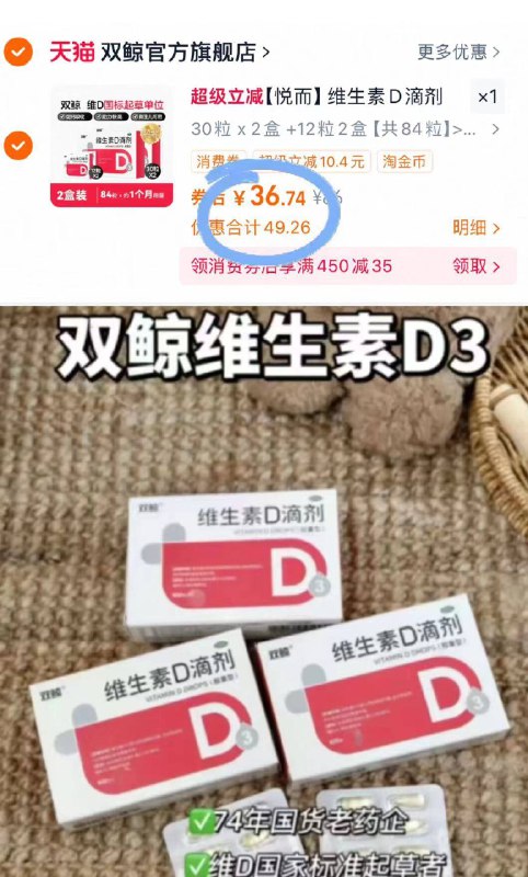 37.6元！🉐到手84粒双鲸⭐悦而维生素d3滴剂预防佝偻病、骨质疏松症‼️孩子缺钙 发育不良💥必冲-9/ngnt4PuMrd5// AA11
