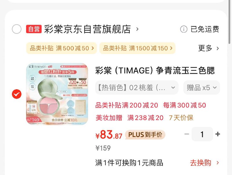 彩棠双拼高光粉膏修容Plus凑后83.9亓  赠品5件领