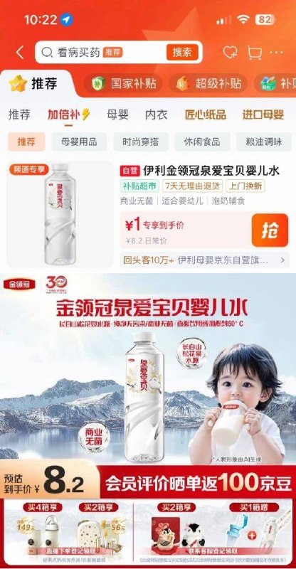 百亿补贴-加倍补 （需从app进会场加购）