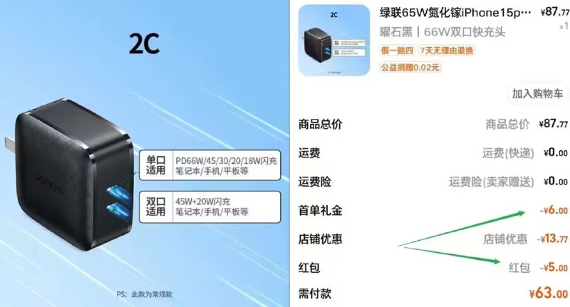 63💵！需叠6亓首单礼金再叠加楼上50-5聚划算【绿联数码旗舰店】拍倒数第2项【66W双口】一顶二绿联 闪充湃充电头双口适用多场景轻松驾驭！)D5A1WZc7B0L)/ CZ11//更智能的快充 闪充不伤机多协议兼容 适用超多种机型