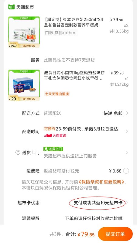 2.加车1件 叠加140-1079.9元返10元猫超卡=69.9元滋食日式小圆饼1000g整箱(e47wcAWRmz9)/