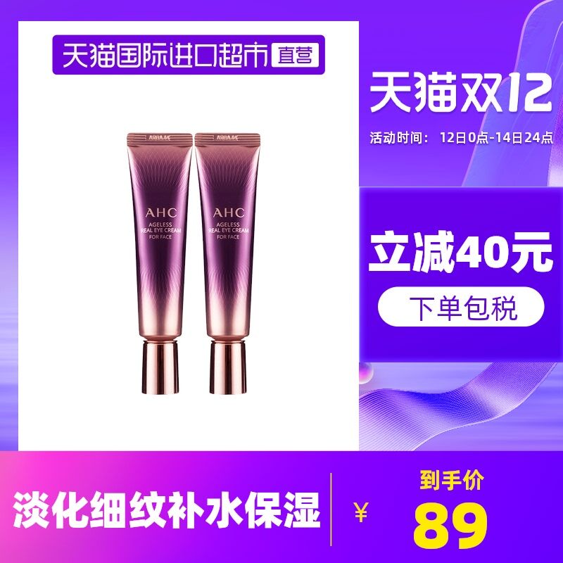 79元 天猫国际超市AHC七代保湿紧致精华霜2支(fPLYXAbI79q)/