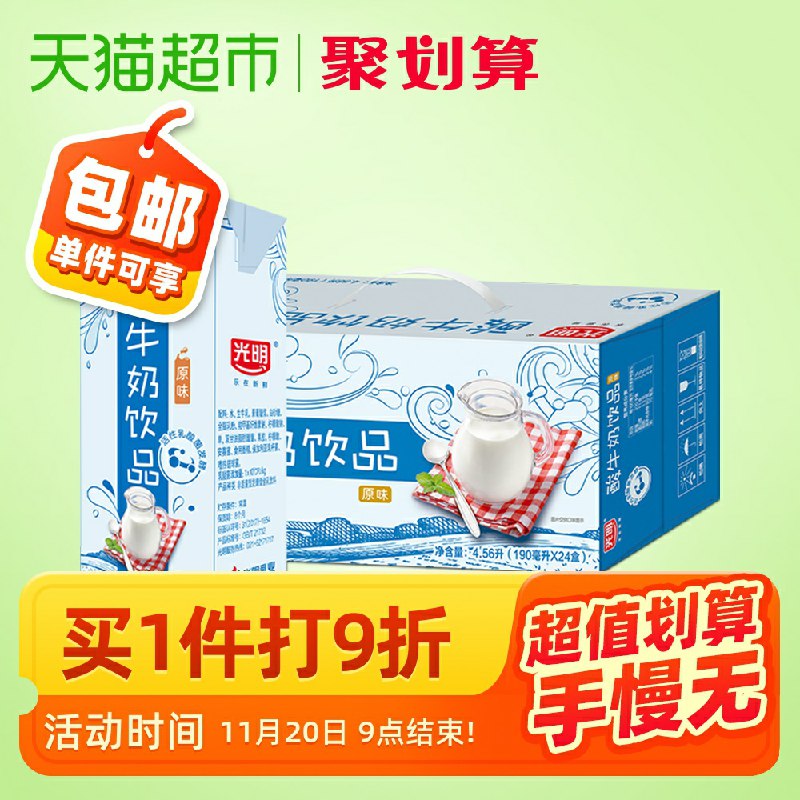 44.4元    天猫超市直发光明酸牛奶饮品190ml*24盒(vQMycOz0eaD)/