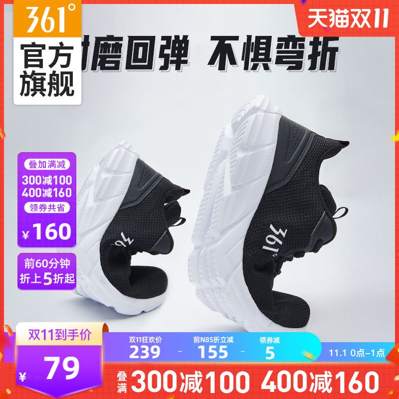 0-1点秒杀 拍下79元跨店满减凑单 预计66元361度新款防水跑步鞋男(Lf64XFi0kHe)/ JD红包：