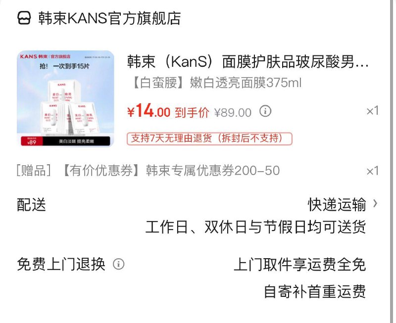 买30-5全品券