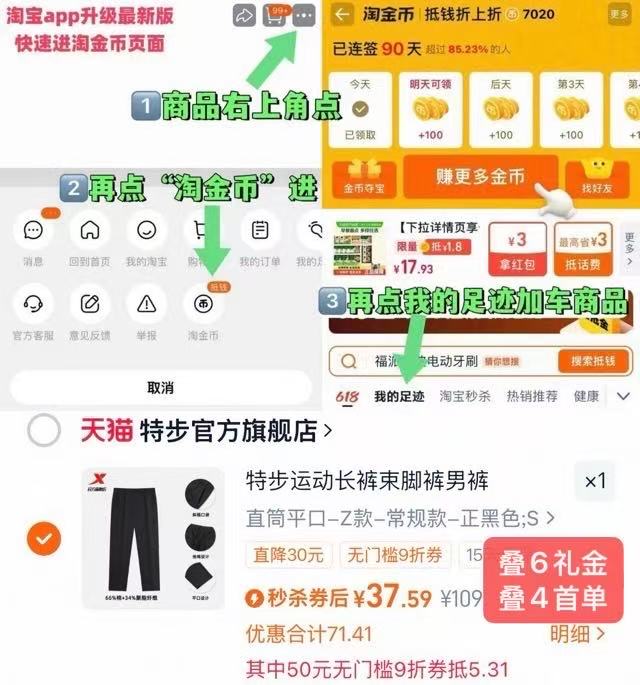 1特步男保暖卫裤运动裤💰37.5-1.淘宝打开口令 弹礼金拿了2.商品右上三个点-选淘金币选择我的足迹-去找商品拍下叠4首単+楼上88消费券=37.5