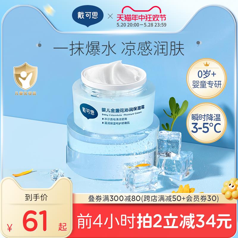 1.手桃搜下单返虹包-5领30券 拍第1选项2件 到手78亓 折39/件戴可思婴儿面霜冰沙金盏花50g*2/ CZ2117 /HWcuWv165MO//------𝙏𝘽  超级红包d.618day.com/618