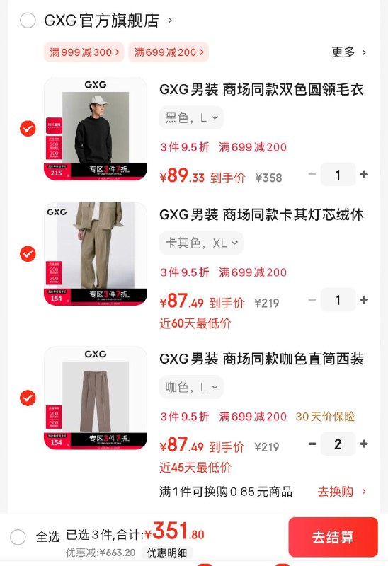 GXG男装3.9折领999-300券