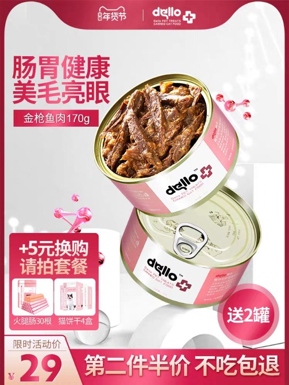 金枪鱼猫罐头170g*8罐 (OzYY1eQr2dm)  14元 更多内部优惠券网站： m.zaihua.me