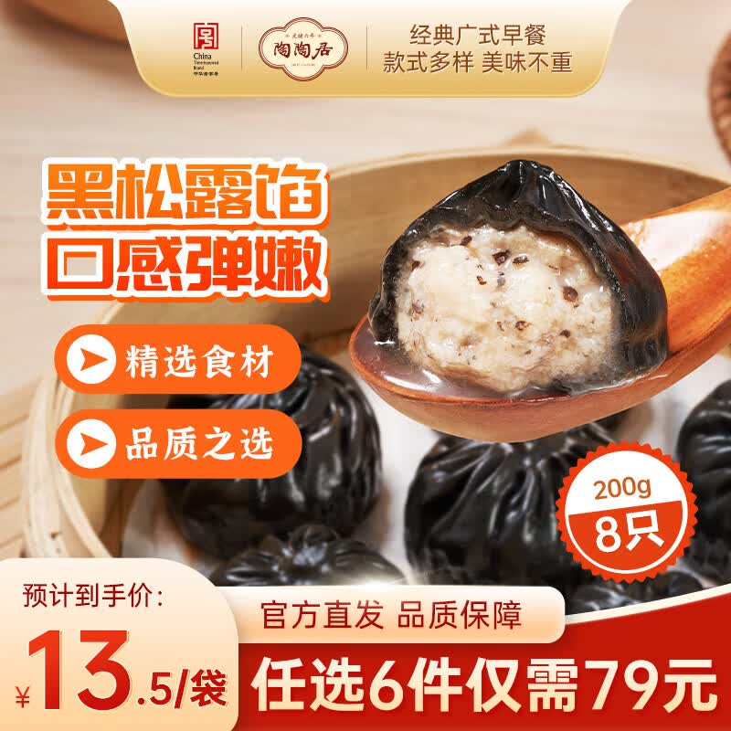 陶陶居 核桃包/虾饺/小笼汤包等折9.9/件！！任选6件【59.4元】