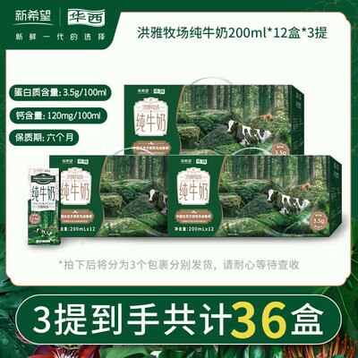 0点开始 29.9💵【华西乳品旗舰店】新希望纯牛奶200ml*12盒)q49udzS8Kzt)/ CZ11//