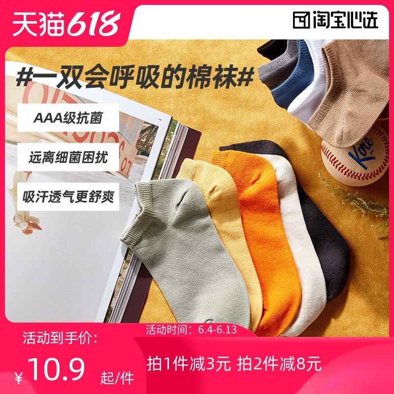 9.9元【淘宝心选自营】情侣款抗菌防臭呼吸袜5双男女都有情侣款 2款可选(rinRXTzFHID)/