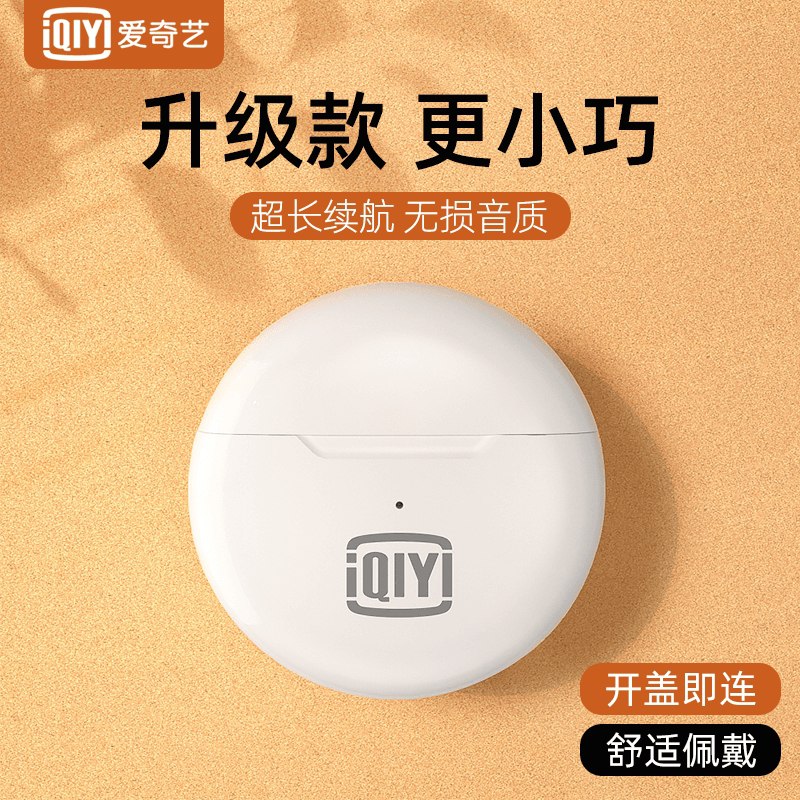 0点后下单 先领券99元跨店满减凑单 预计83.1元爱奇艺FunPods真蓝牙耳机(nrhWX4b4hsY)/