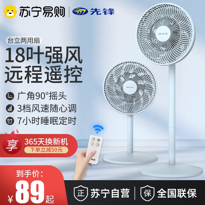 0点79元【大牌先锋电器】家用落地18叶静音空调电风扇(4OiC2I2jPDh)/需要电风扇的抓紧冲最后一波这种18叶片吹风特别凉爽舒服几乎无噪音 风扇中的天花板了