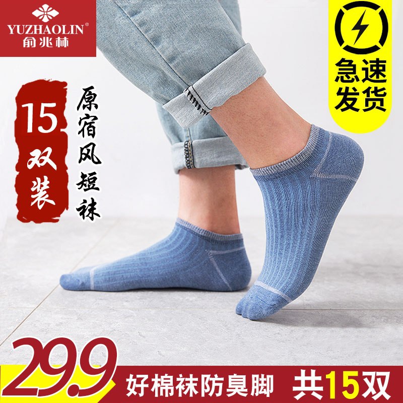 19.9元  俞兆林纯棉防臭吸汗中短袜15双(uocWXT00GLP)/ ---每天都要领3️⃣次！记得哦👉