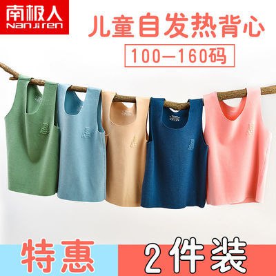 南极人儿童德绒保暖背心无痕随心裁男女童背心吊带宝宝自发热内衣，7.11元