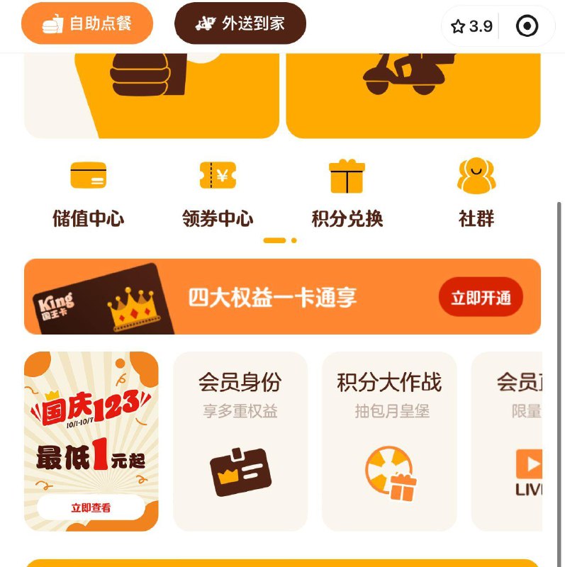 汉堡王小程序首页  有国庆活动1yuan起