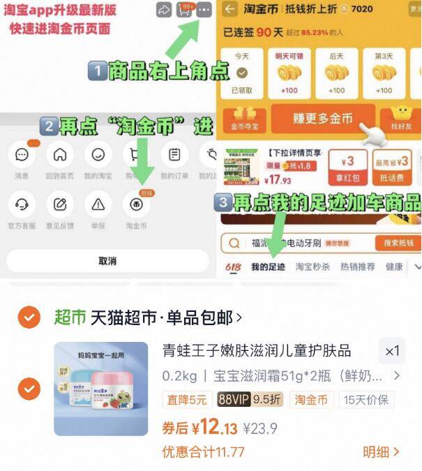 1青蛙王子面霜51g*2💰12-商品右上三个点选-淘金币选我的足迹-去找商品拍下青蛙王子叠金币到手12亓