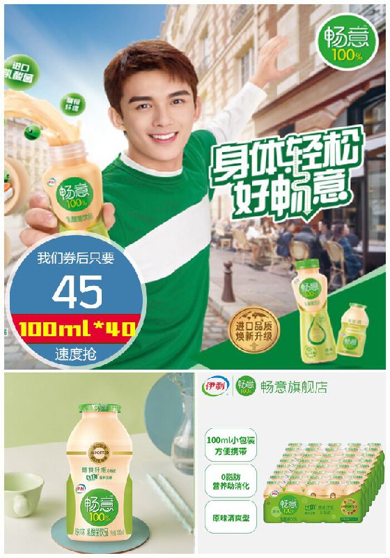【伊利】畅意乳酸菌饮料100ml*40瓶原价55元【券后45元】包邮