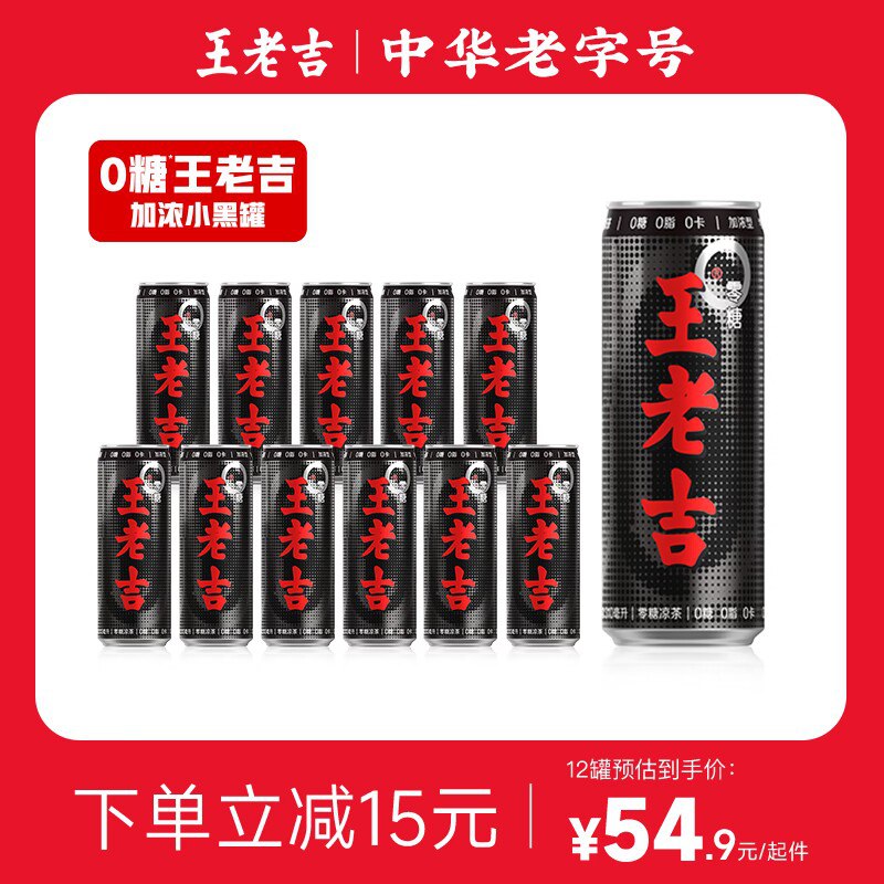 49.9元【王老吉旗舰店】0糖0脂0卡凉茶310ml*12罐(Wlfu2xYUYG0)/ CZ11/风味更醇，更好喝更清火！