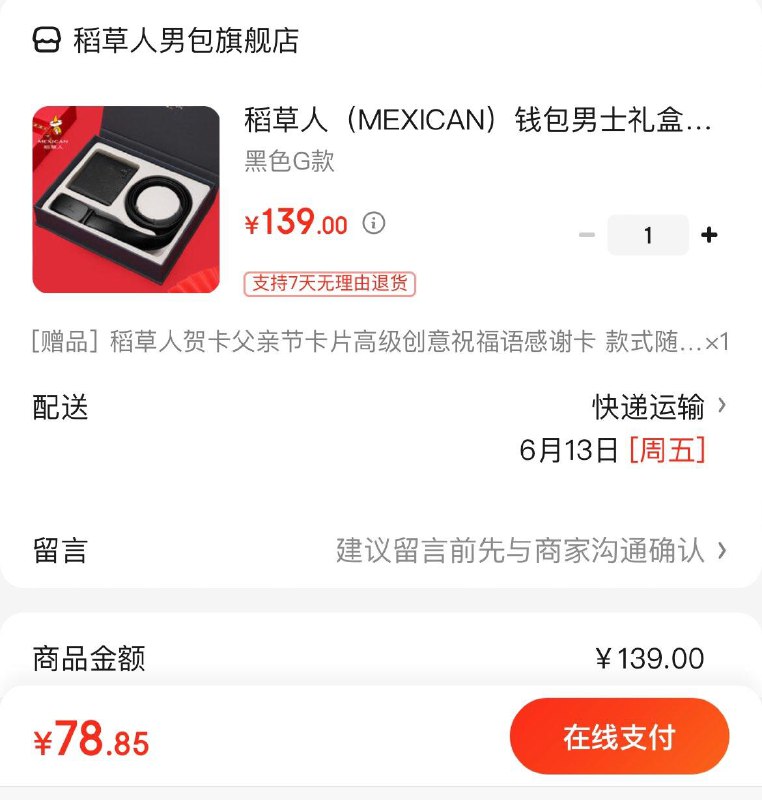79亓  稻草人父亲节礼盒钱包 皮带礼盒装  赠贺卡