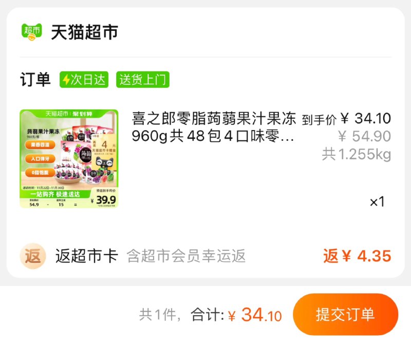 1.拍1件，vip 【34.1】S6会员幸运反4.3卡，到手0.6/包喜之郎零脂蒟蒻果汁果冻48包/ CZ3457  dl480.kuaizhan.com/?qBdjWVrqQMG /:/ CA1371/
