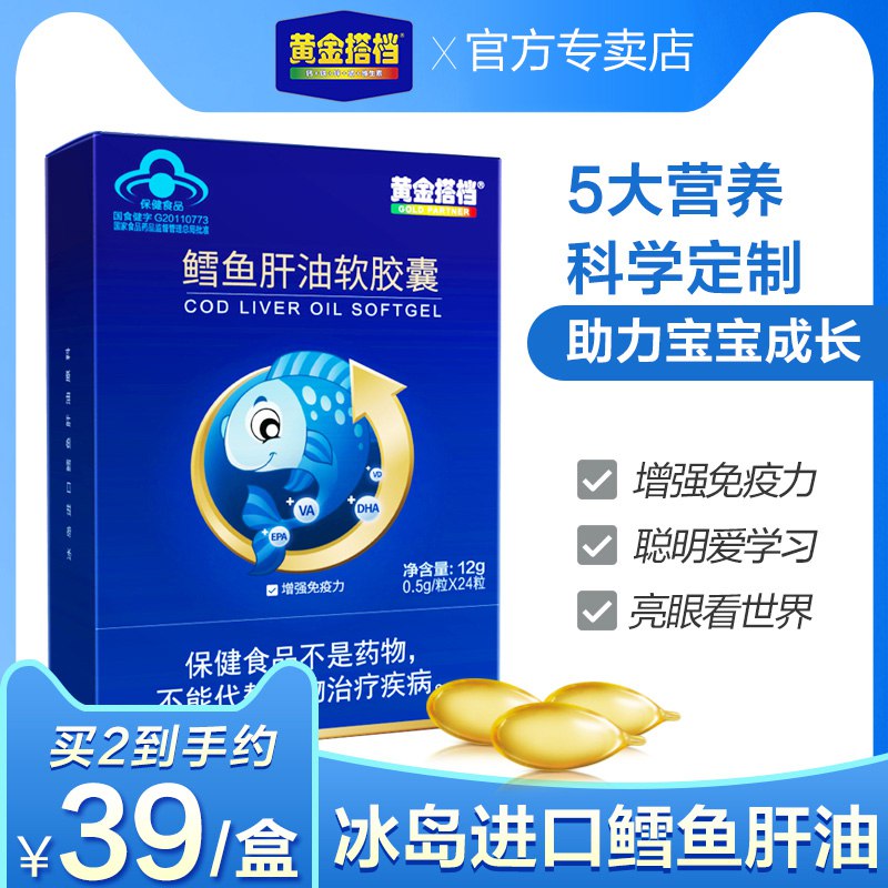0点开始 19.9元黄金搭档鳕鱼肝软胶囊鱼油  (4A3ec1GyEby)