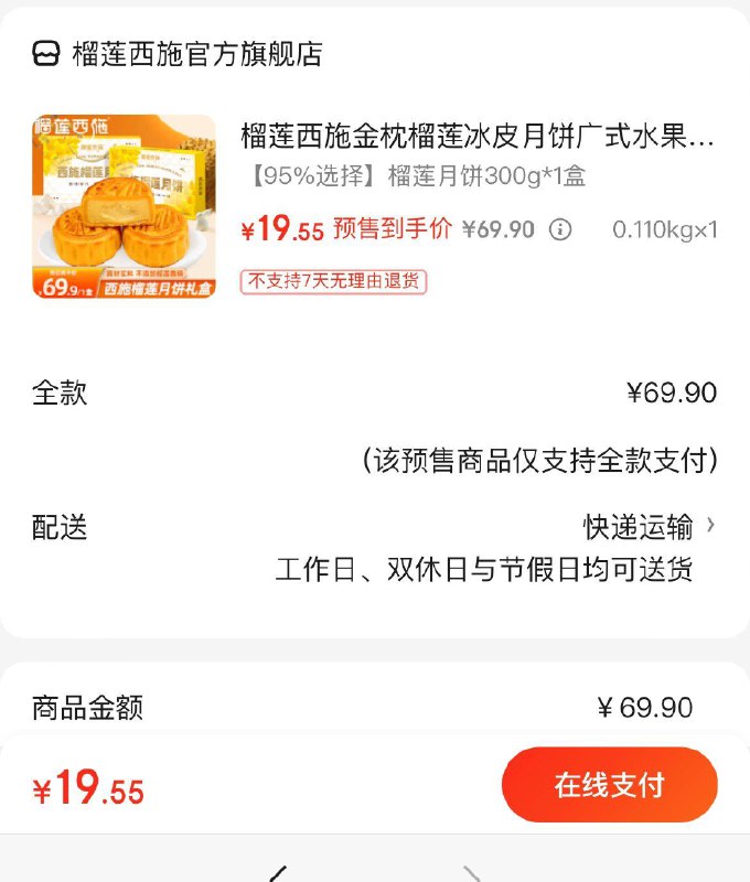 拍下19.9亓包邮榴莲西施榴莲月饼300g