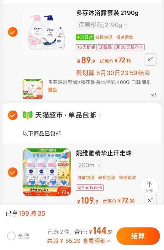 2.拍1件 拍下72.36亓反2猫卡  到手70.36亓妮维雅女士精华香体露50ml*4/ CZ0001 )KMLLdLkbA7H)/(一起提交 按需退留)/