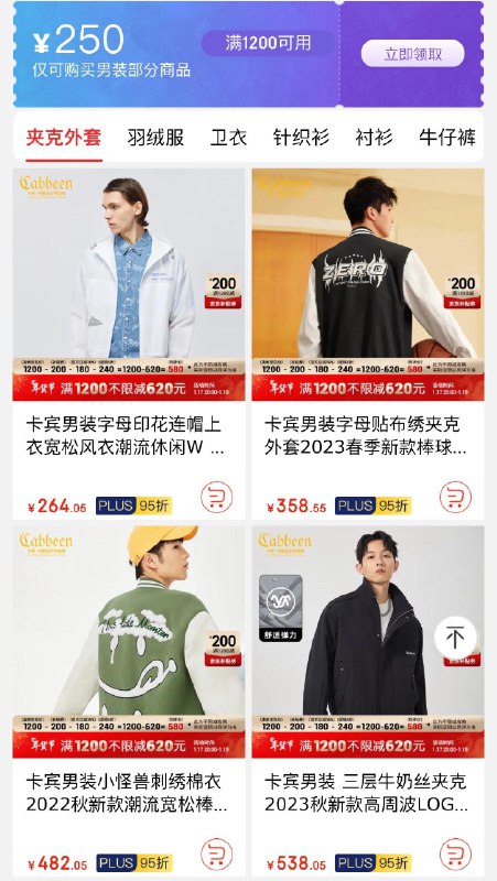 20点开始卡宾男装44折领1200-250券