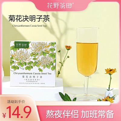 0点开始  8.9元【花野茶田旗舰店】菊花茶组合袋泡茶小包10包(1BLi2HBPKlv)/低糖低卡无负担，随时能喝菊花茶清肝明目 好处多多