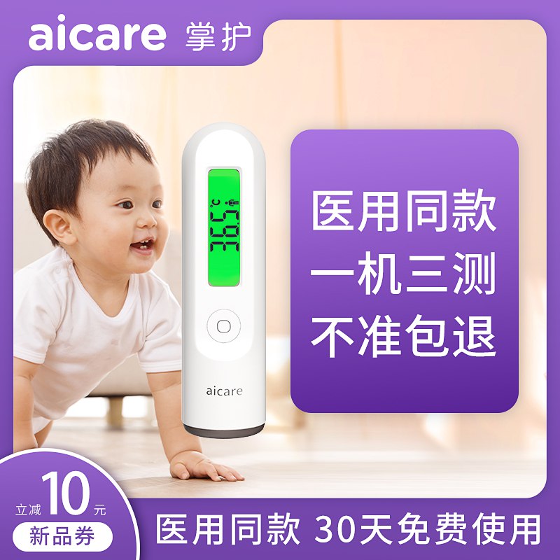 29.9元【掌护旗舰店】掌护家用医用级精准额温枪￥esqy24Ws3Qg￥/
