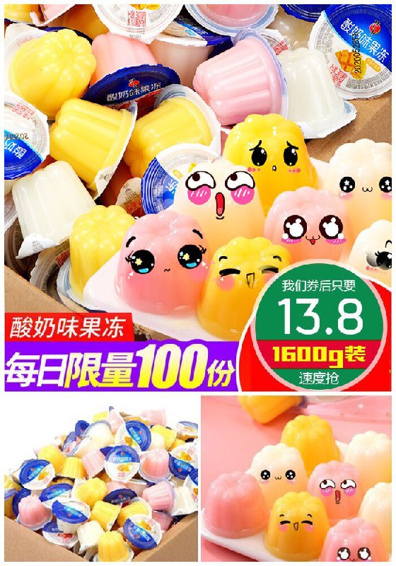 【蜡笔小新】酸奶风味果冻1600g原价18.8元【券后13.8元】包邮