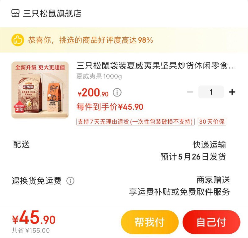 领2张补贴券