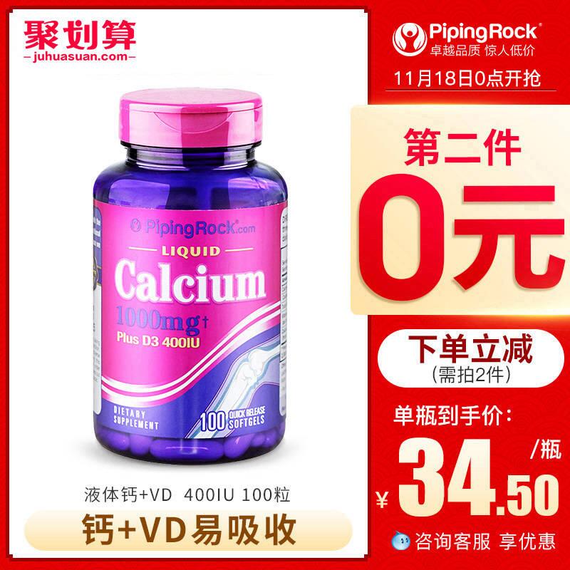 0点开始拍2件 39元pipingrock海外旗舰店液体碳酸钙片100粒*2瓶(xvLTcmhuGJN)/