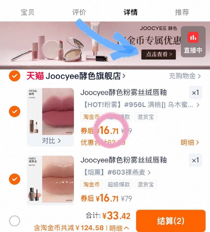 16.7亓/支！酵色粉雾唇釉🚗下拉叠桃䋮币任拍❷💰33.49/mKyA4twcCMv// AA11