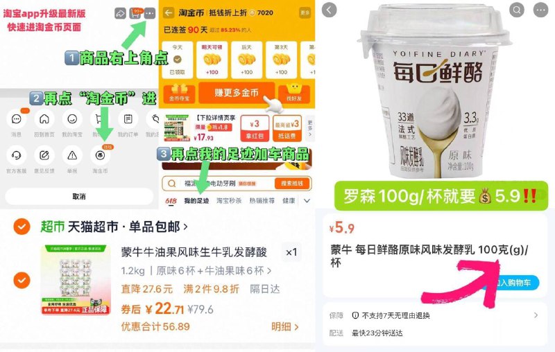 22.7亓限时直降✨折1.8亓/杯爱喝的上车，线下买要五块九蒙牛 每日鲜酪牛油果酸奶12杯-①点啇品右上角进“淘淦币”②再点“我的足迹”加车拍9/zy2L4WojQUk// AA11
